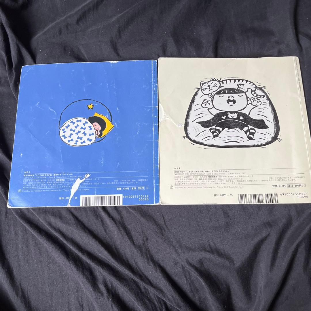 絵本11冊セット】こどものともセレクション 福音館 月刊 子育て 実習