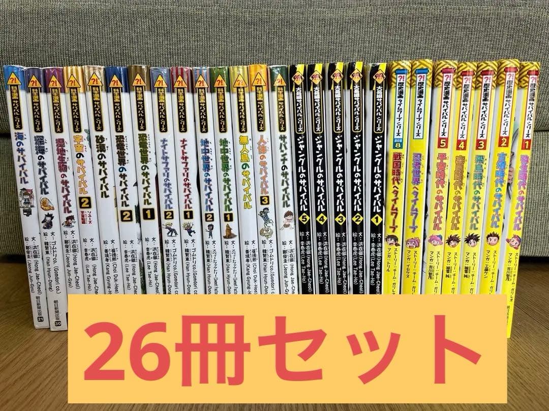 サバイバルシリーズ かがくるBOOK 日本BOOK26冊セット - メルカリ