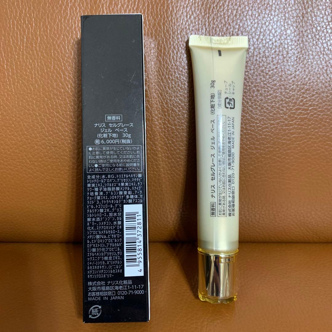 ナリス セルグレース ジェル ベース化粧 化粧下地 30g - メルカリ
