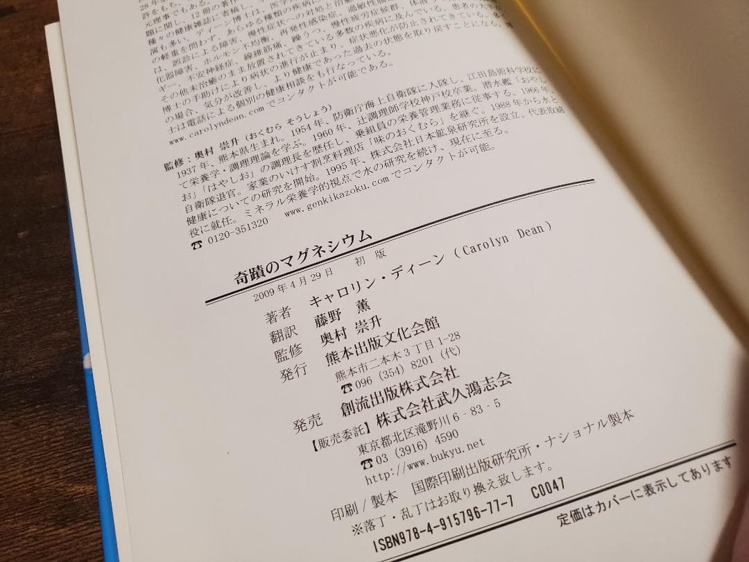奇蹟のマグネシウム 初版 奇蹟のマグネシウム