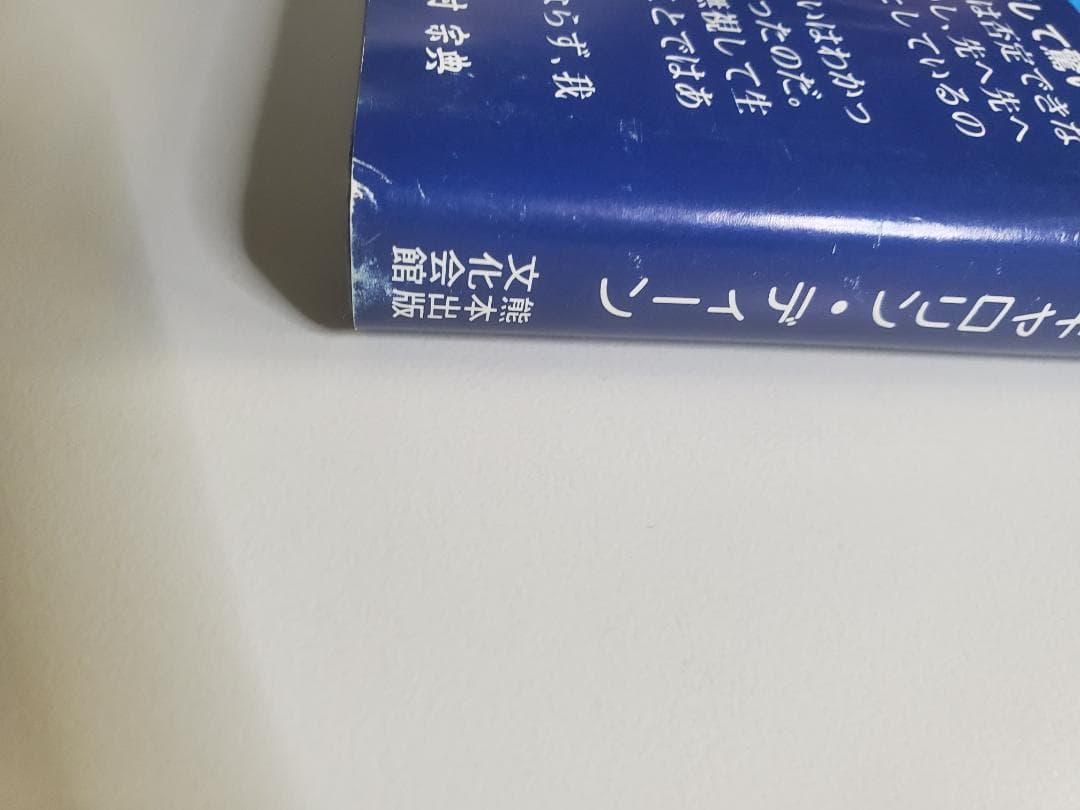 奇蹟のマグネシウム 初版 奇蹟のマグネシウム