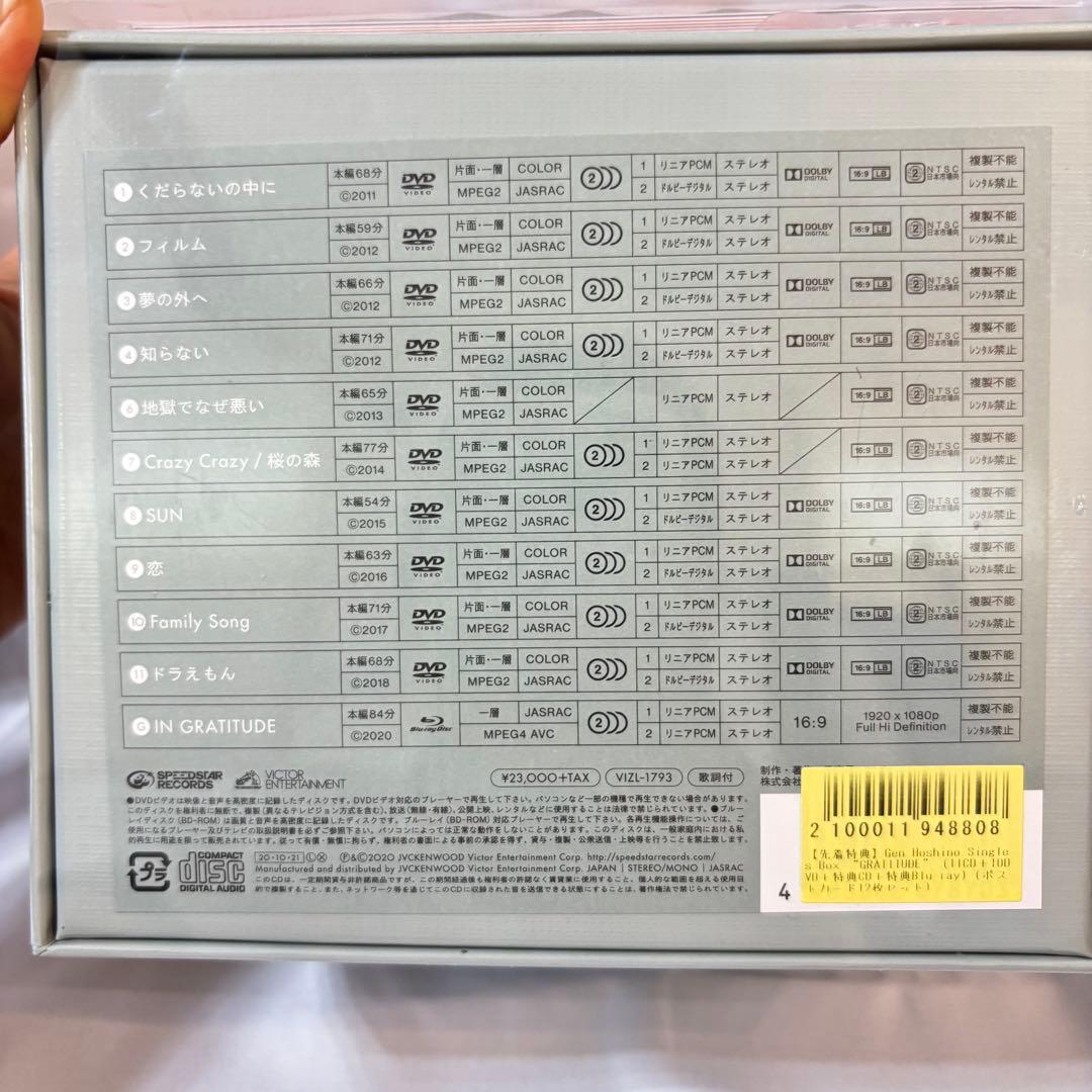 美穂様　星野源　Singles Box \"GRATITUDE\" ＜生産限定盤＞