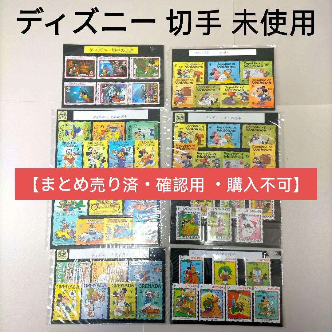 2149 外国切手 ディズニー 切手シリーズ 8セット未使用品 - メルカリ