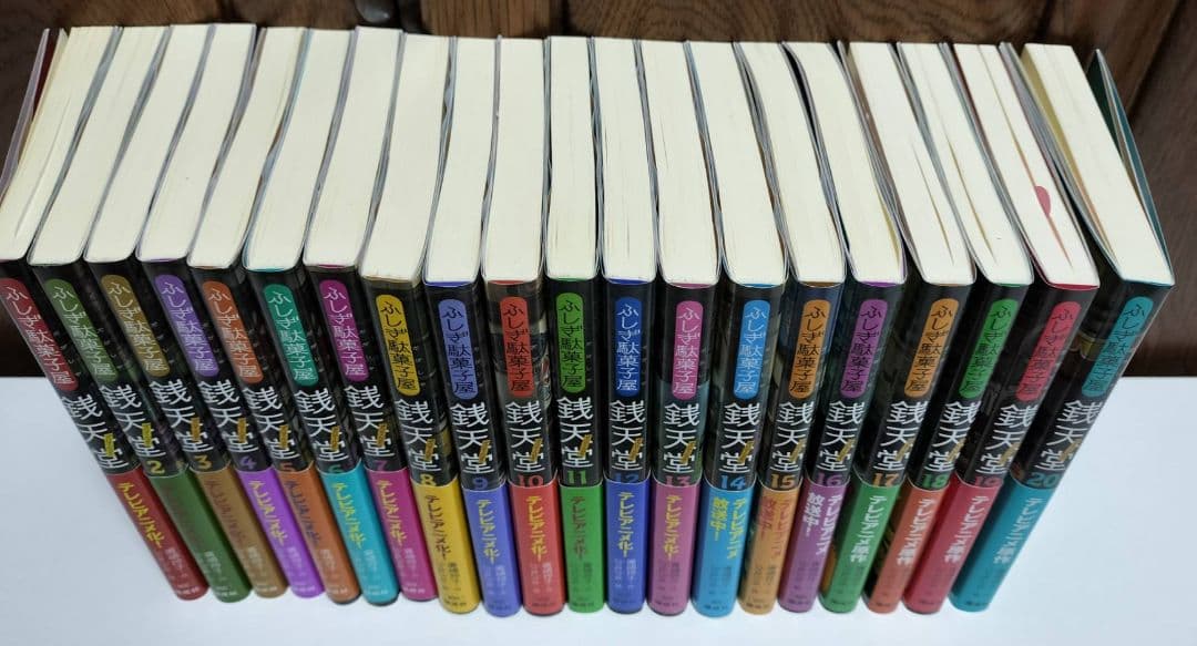 値下げ！銭天堂 全20巻（15巻以降は初回限定付録付）＋番外編「天獄園」計21冊
