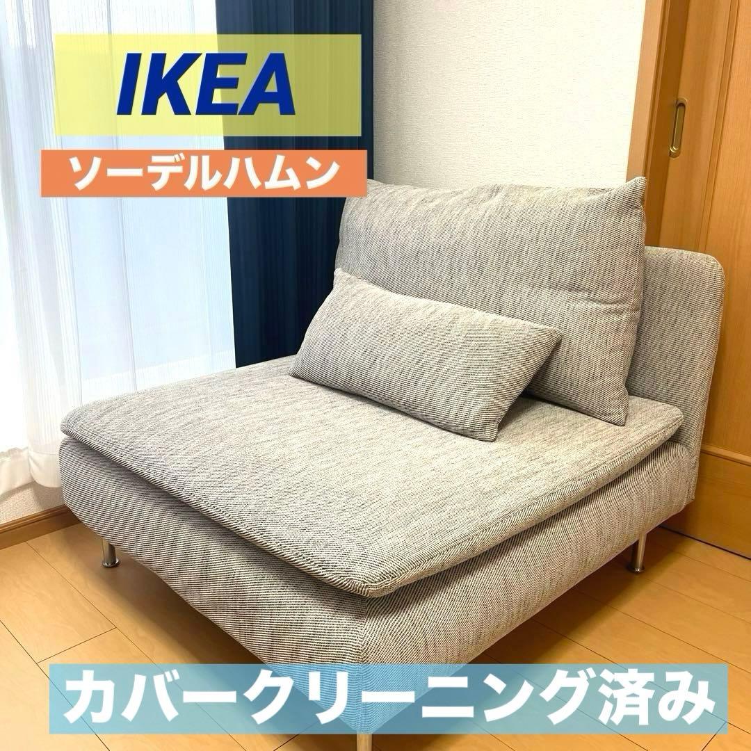 IKEA ソーデルハムン 1人掛けソファ ヴィーアルプ ベージュ/ブラウン