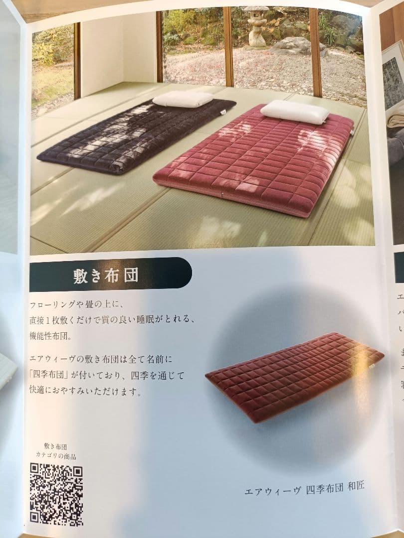 エアウィーヴ 四季布団 和匠(わしょう) シングル 【中材新品】 - メルカリ