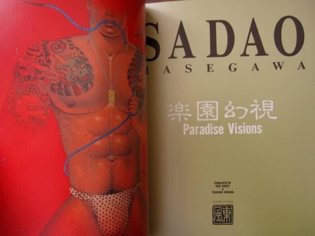 長谷川サダオ 画集 楽園幻視 Sadao Hasegawa - メルカリ