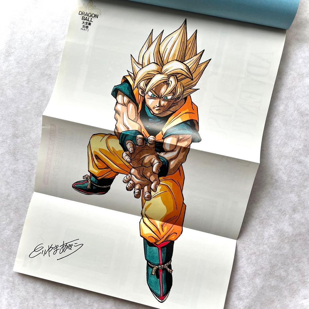 ドラゴンボール大全集別巻 カードダス パーフェクトファイル PART1