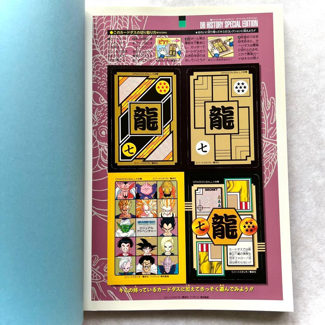 ドラゴンボール大全集別巻 カードダス パーフェクトファイル PART1