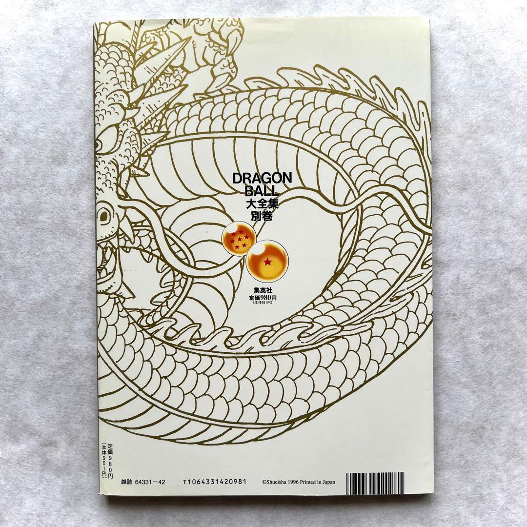 ドラゴンボール大全集別巻 カードダス パーフェクトファイル PART1