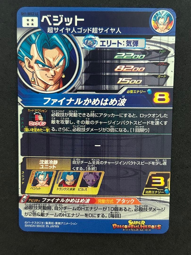 ベジット SH1-SEC2 LC スーパードラゴンボールヒーローズ SDBH