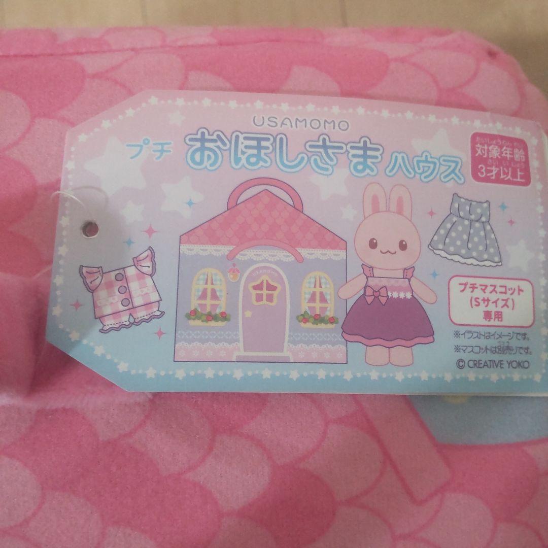 マザーガーデン うさもも おほしさまハウス ぬいぐるみ ハウス型収納