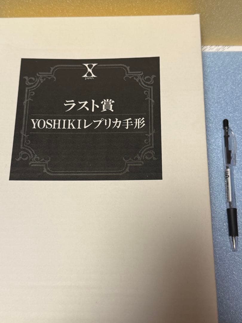 XJAPANくじ ラスト賞 YOSHIKIレプリカ手形 - メルカリ