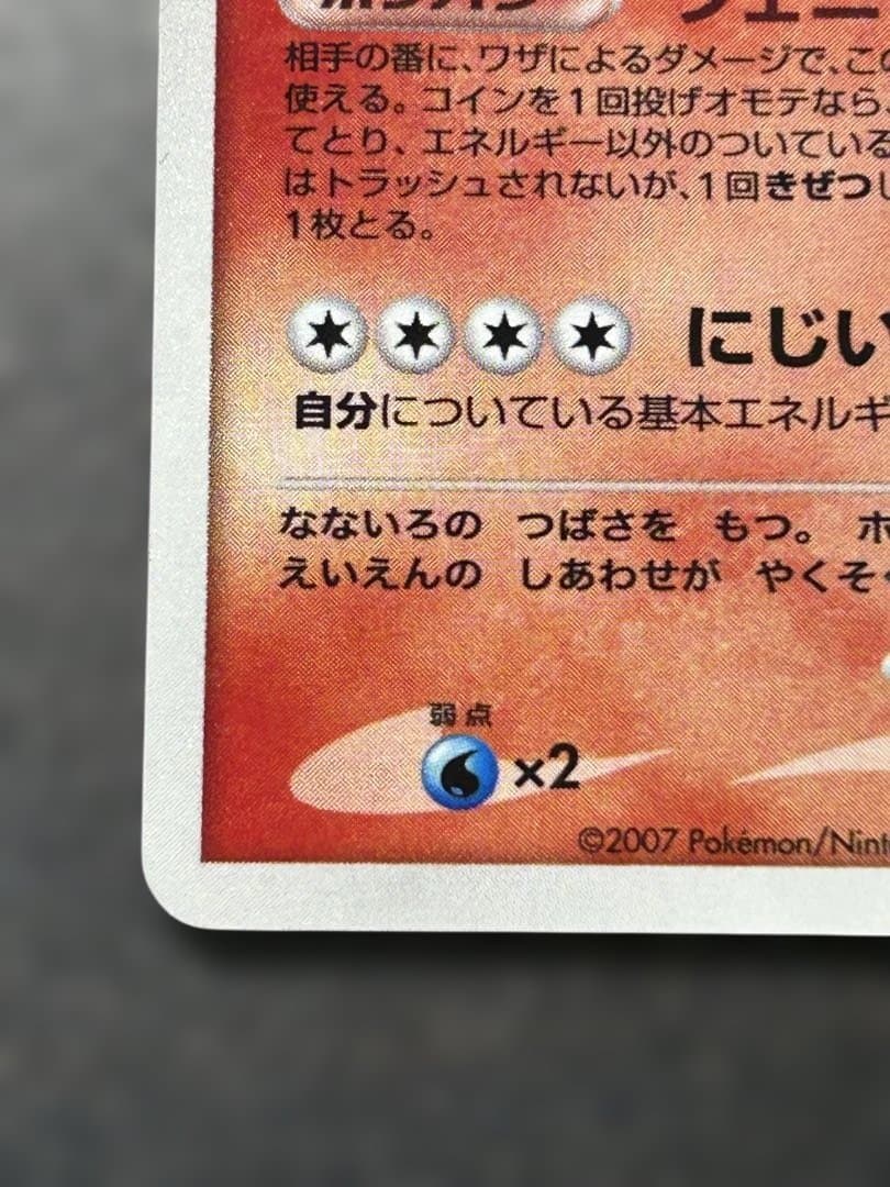 ポケモンカード ホウオウ ☆ 拡張パック ひかる闇 DP3 DPBP#300 - メルカリ