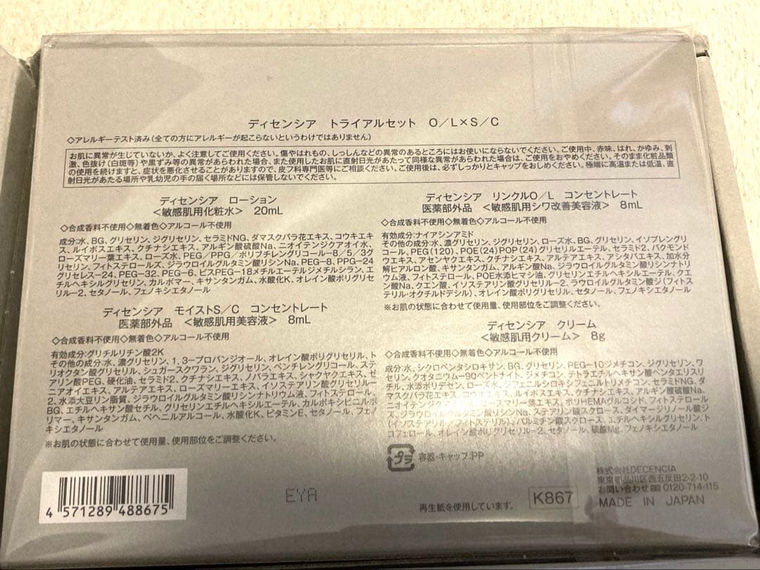 新品未開封】ディセンシア トライアル 2セット おまけ付き - メルカリ