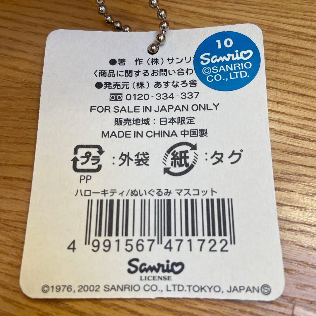 ご当地キティ 和歌山限定 紀州 梅干し ハローキティ 着物 - メルカリ