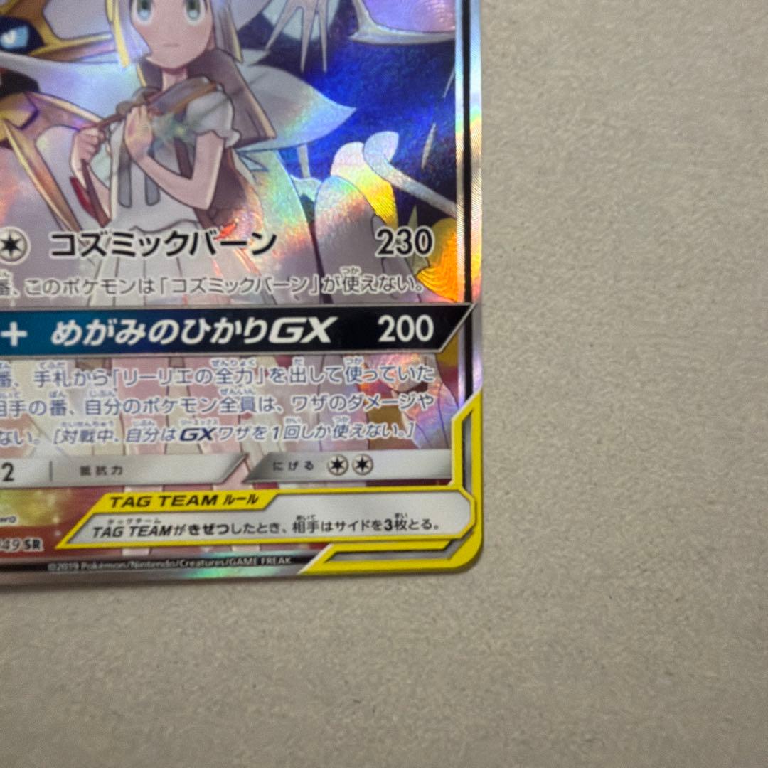 ソルガレオ&ルナアーラGX SR SM11b ドリームリーグ 063/049 - メルカリ