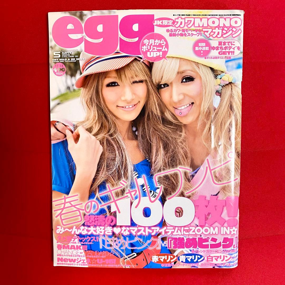 egg 平成 レトロ ギャル 雑誌 - メルカリ