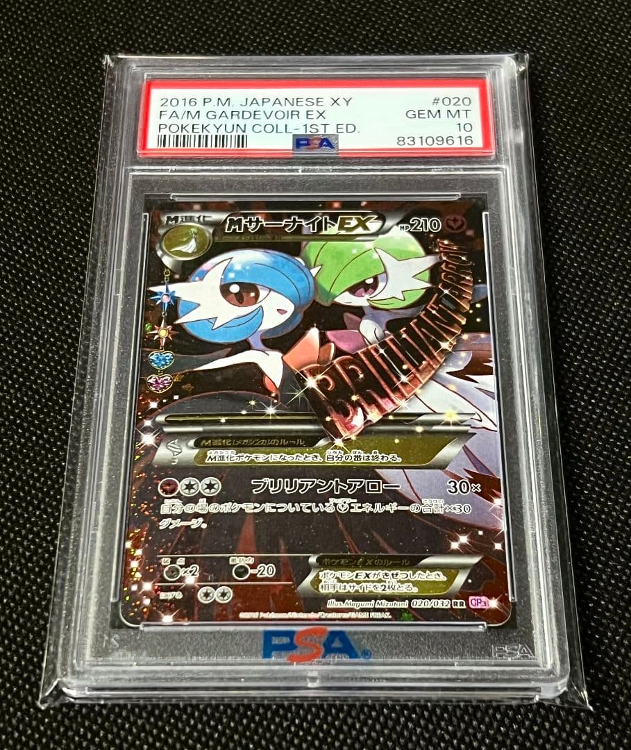 PSA10 MサーナイトEX 020/032 ポケキュンコレクション 初版 - メルカリ