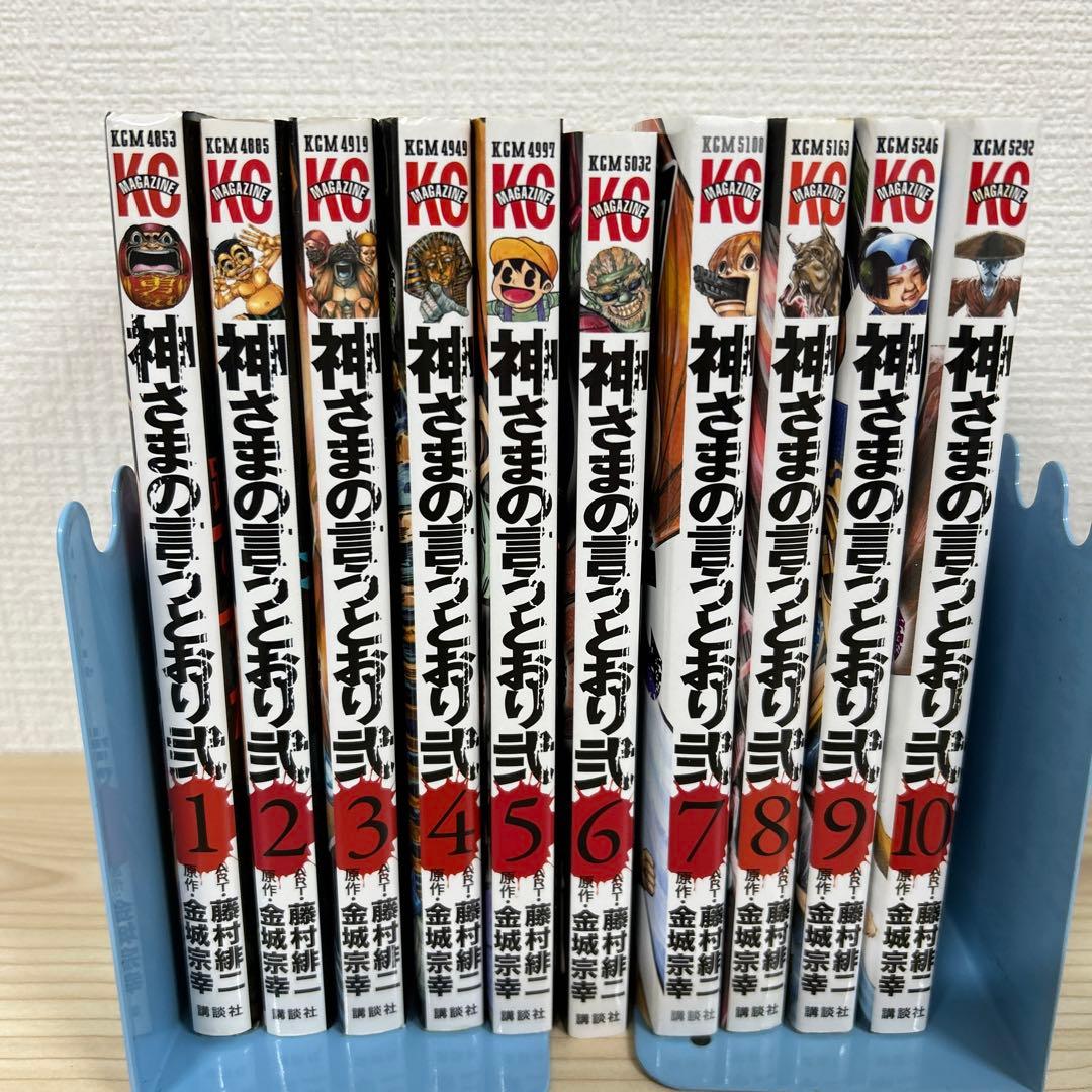 神さまの言うとおり 1〜5巻(全巻セット) 神さまの言うとおり弐10冊