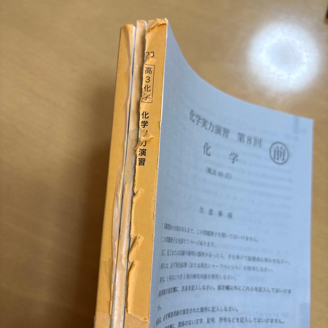鉄緑会高3化学2023年度、化学要点集、夏期講習分野別、化学実力演習