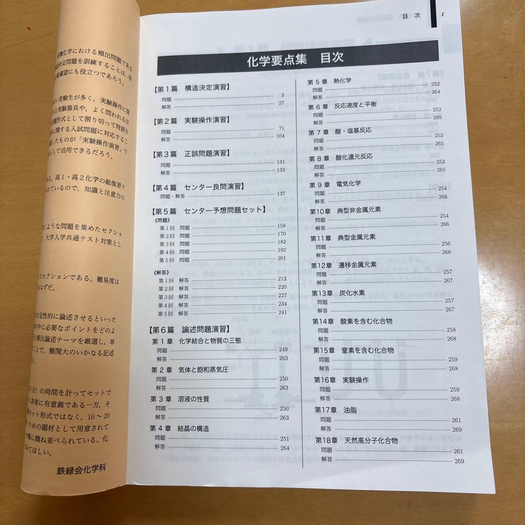 鉄緑会高3化学2023年度、化学要点集、夏期講習分野別、化学実力演習