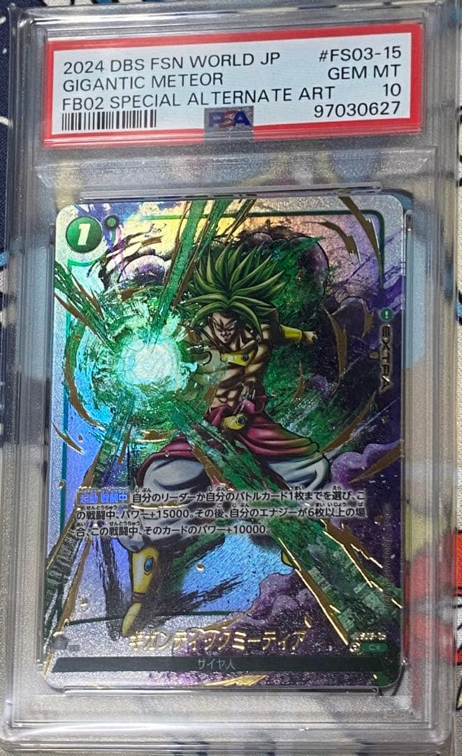 PSA10ギガンティックミーティアC☆ ギガンティックミーティア psa10 DBC ブロリドラゴンボール パラレル