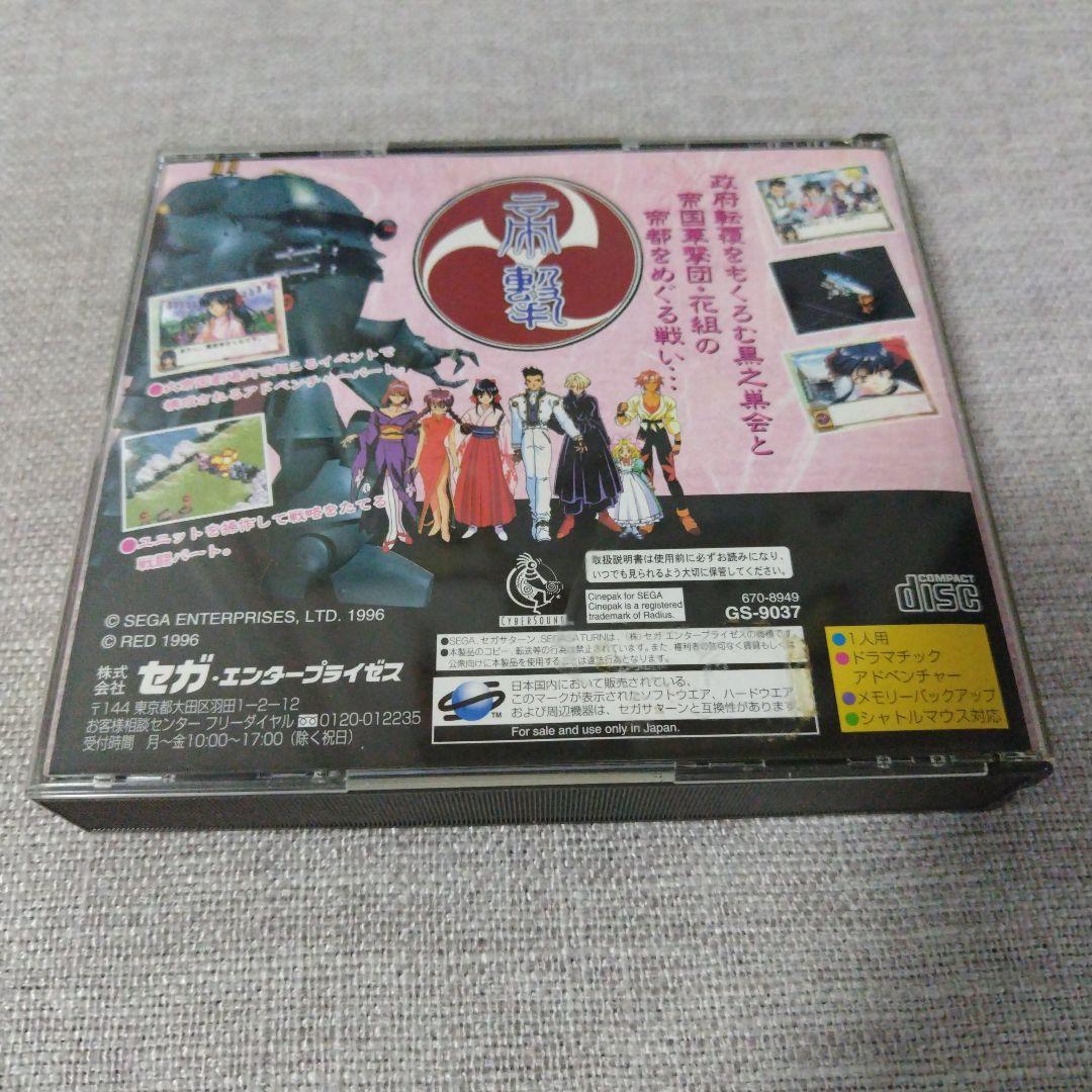サクラ大戦 セガサターン - メルカリ