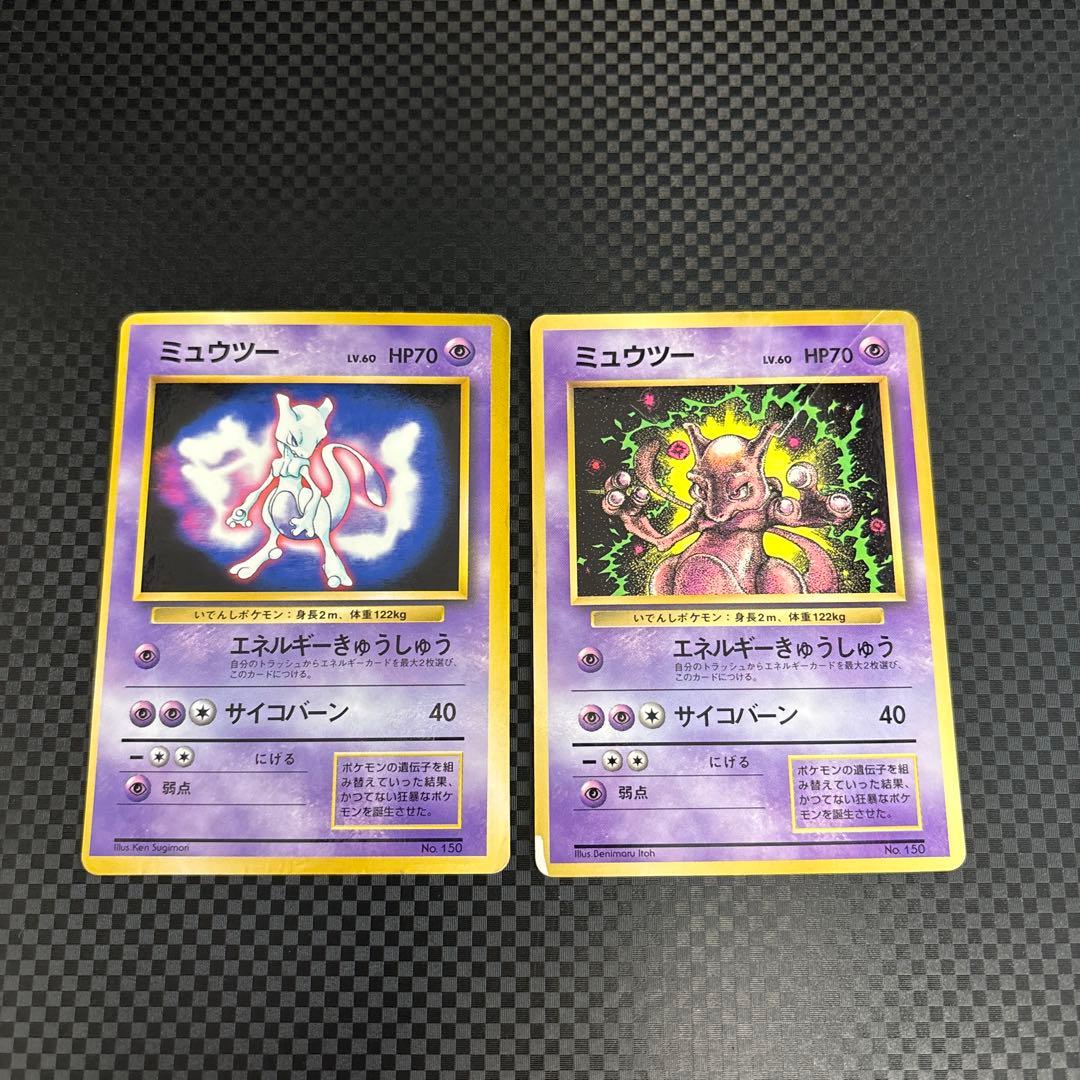 ポケカ 旧裏 ミュウツー プロモ 2枚セット ＊難あり - メルカリ