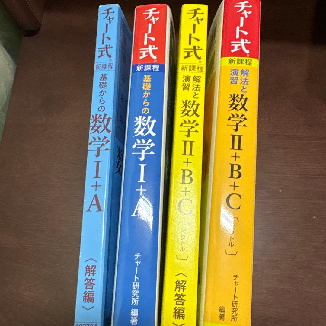 青チャート1A黄チャート2BC - メルカリ