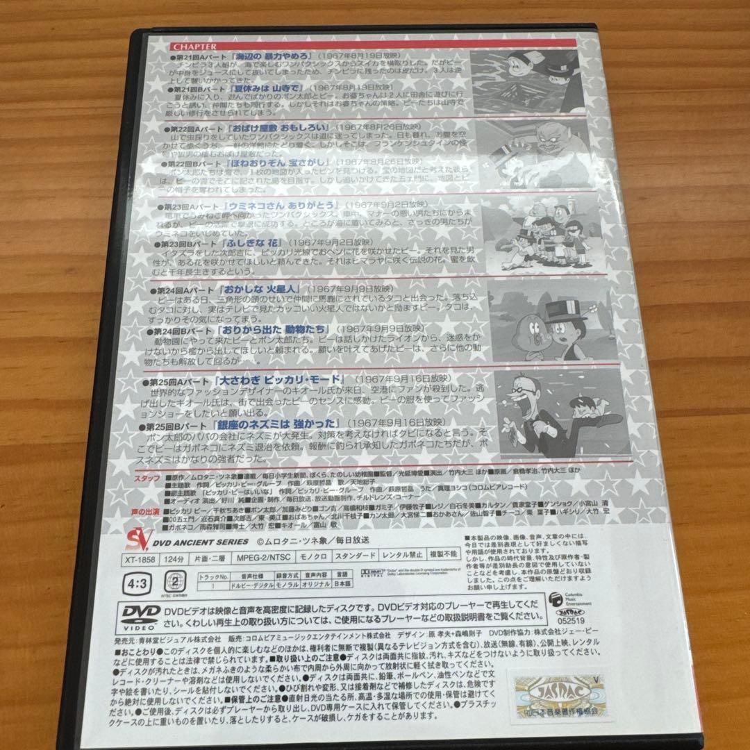 かみなり坊や ピッカリビー DVD-BOX