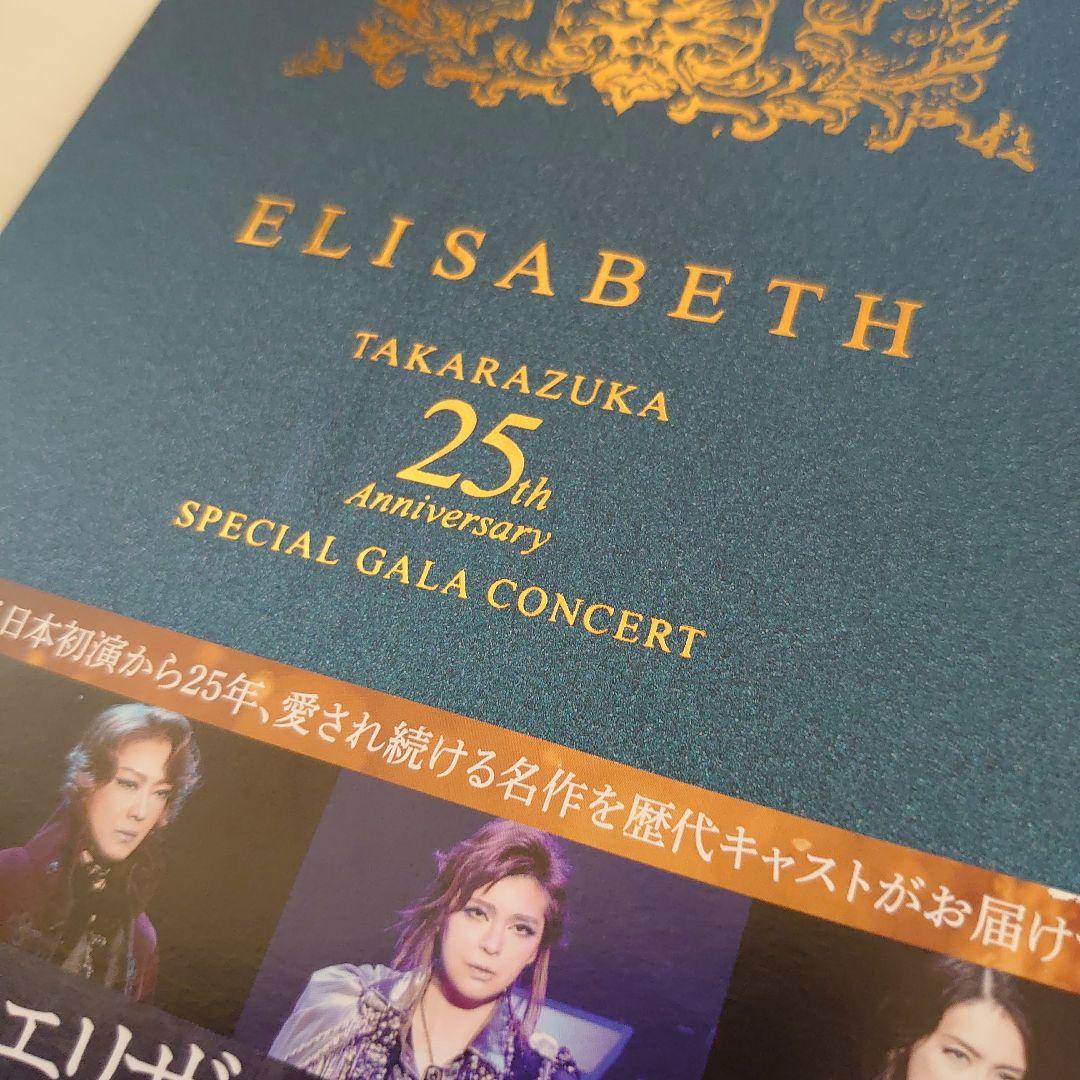 エリザベート TAKARAZUKA25周年 スペシャル・ガラ・コンサート〈3枚