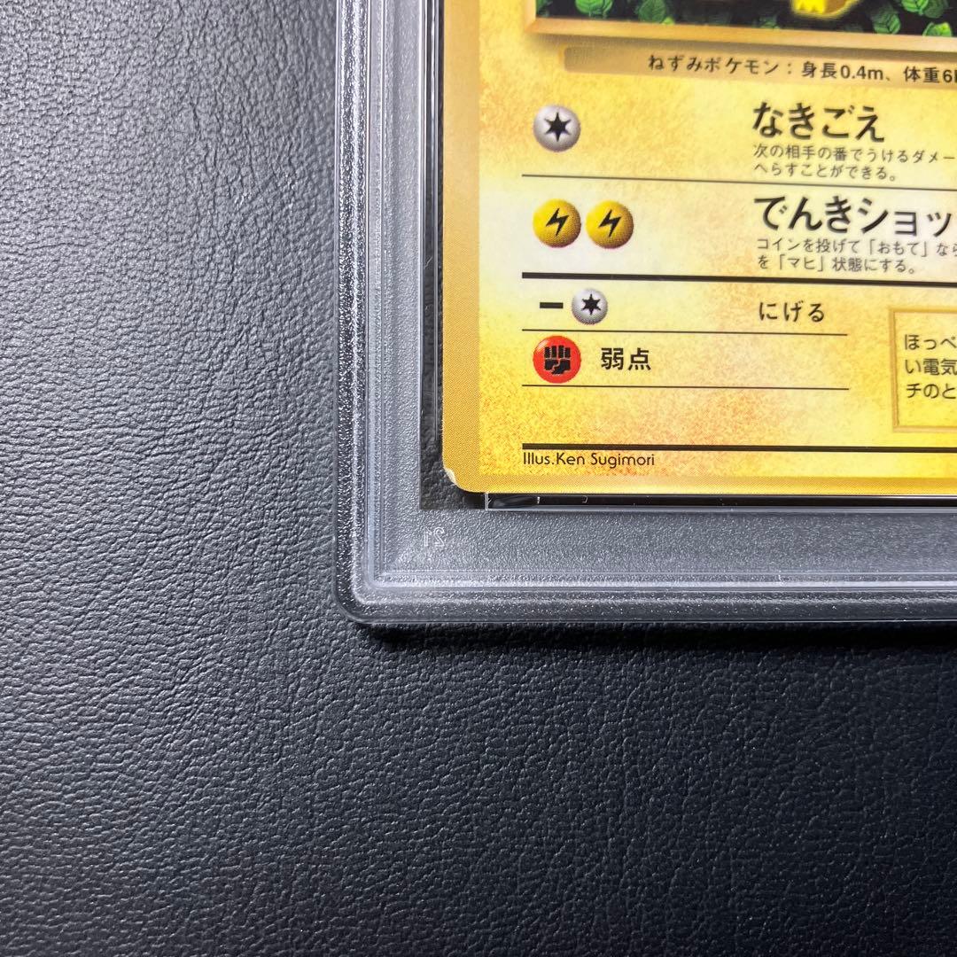 ピカチュウ 光沢あり 旧裏 コロコロ GLOSSY IVY プロモ psa4 - メルカリ