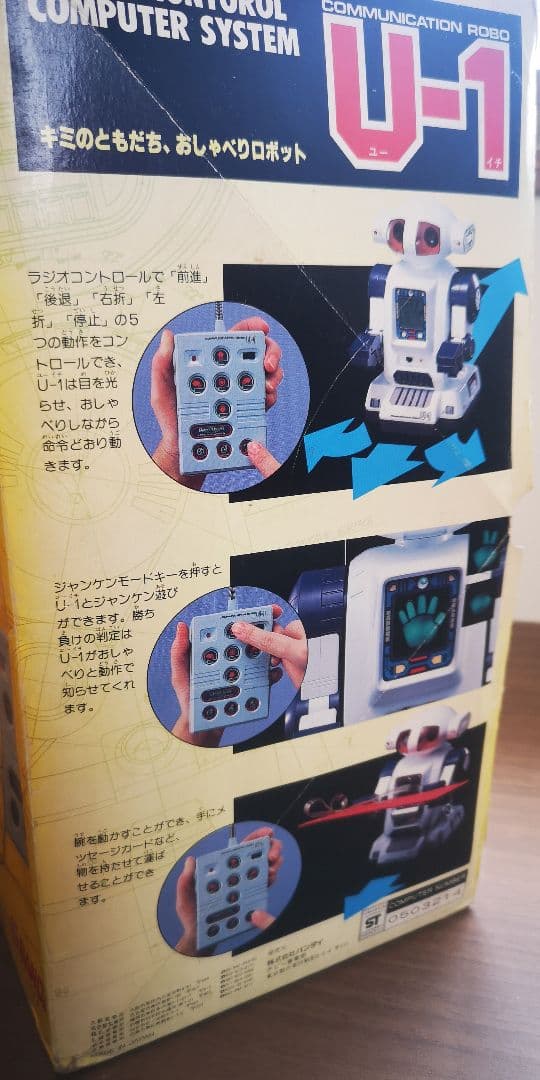 超レア品 BANDAI おしゃべりロボット U-1 - メルカリ