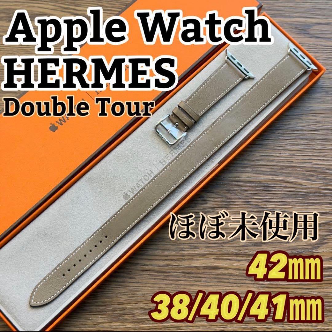 167 ほぼ未使用 Apple Watch エルメス エトゥープドゥブルトゥール