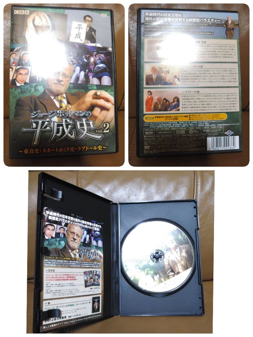 DVD◎ジョージ・ポットマンの平成史/vol.①②③④