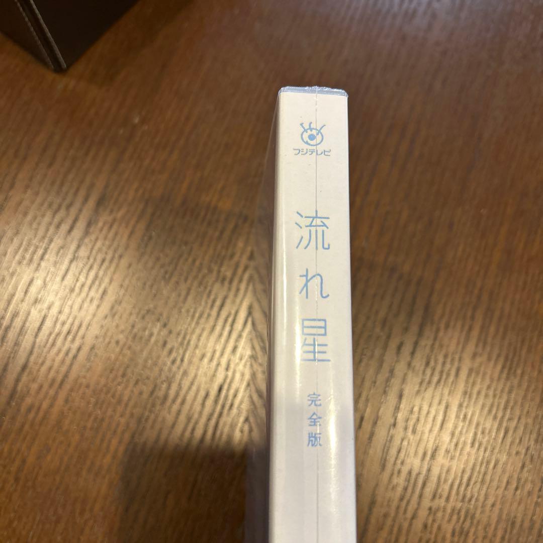 流れ星 DVD 未開封