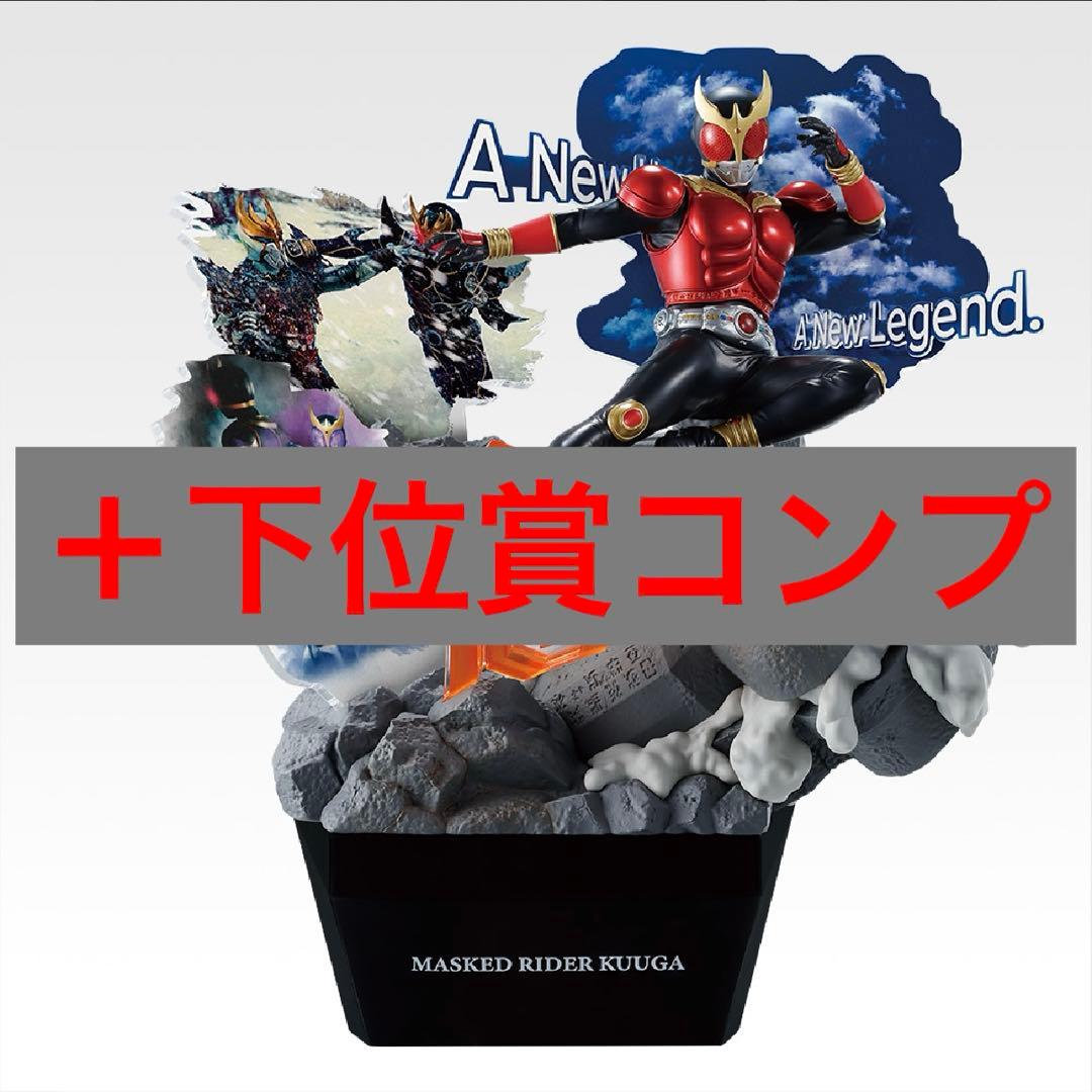 仮面ライダークウガ 一番くじ A賞 下位賞コンプ - メルカリ