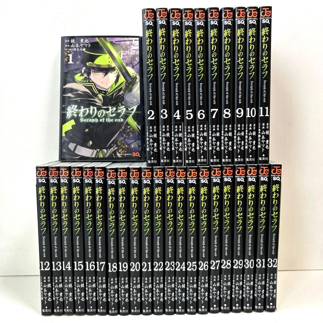 終わりのセラフ 1〜32巻 全巻セット まとめ売り 漫画 マンガ 全巻