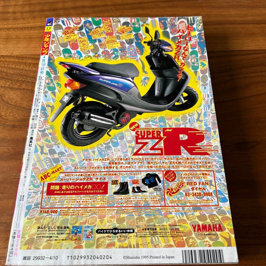 美品レア ドラゴンボール表紙 少年ジャンプ 95年17号 - メルカリ