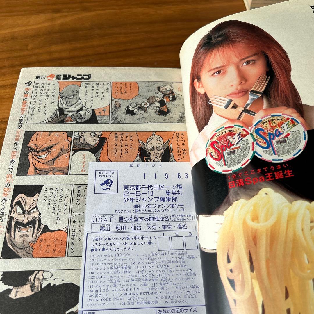 美品レア ドラゴンボール表紙 少年ジャンプ 95年17号 - メルカリ