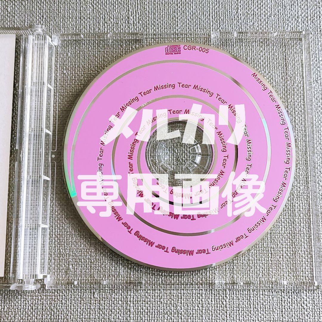 【極美品】Missing Tear無料配布『TRIYARD』everset金爆