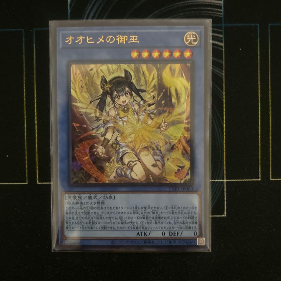 オオヒメの御巫 珠の巫女フゥリ 絵違い - メルカリ