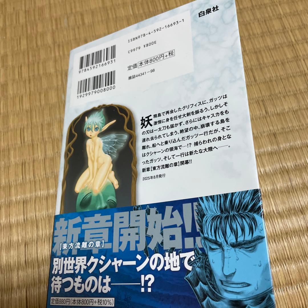 ベルセルク 43巻 - メルカリ