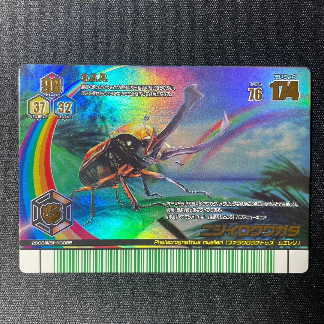 甲虫王者ムシキング 2008夏 ニジイロクワガタ (オレンジ)レインボー