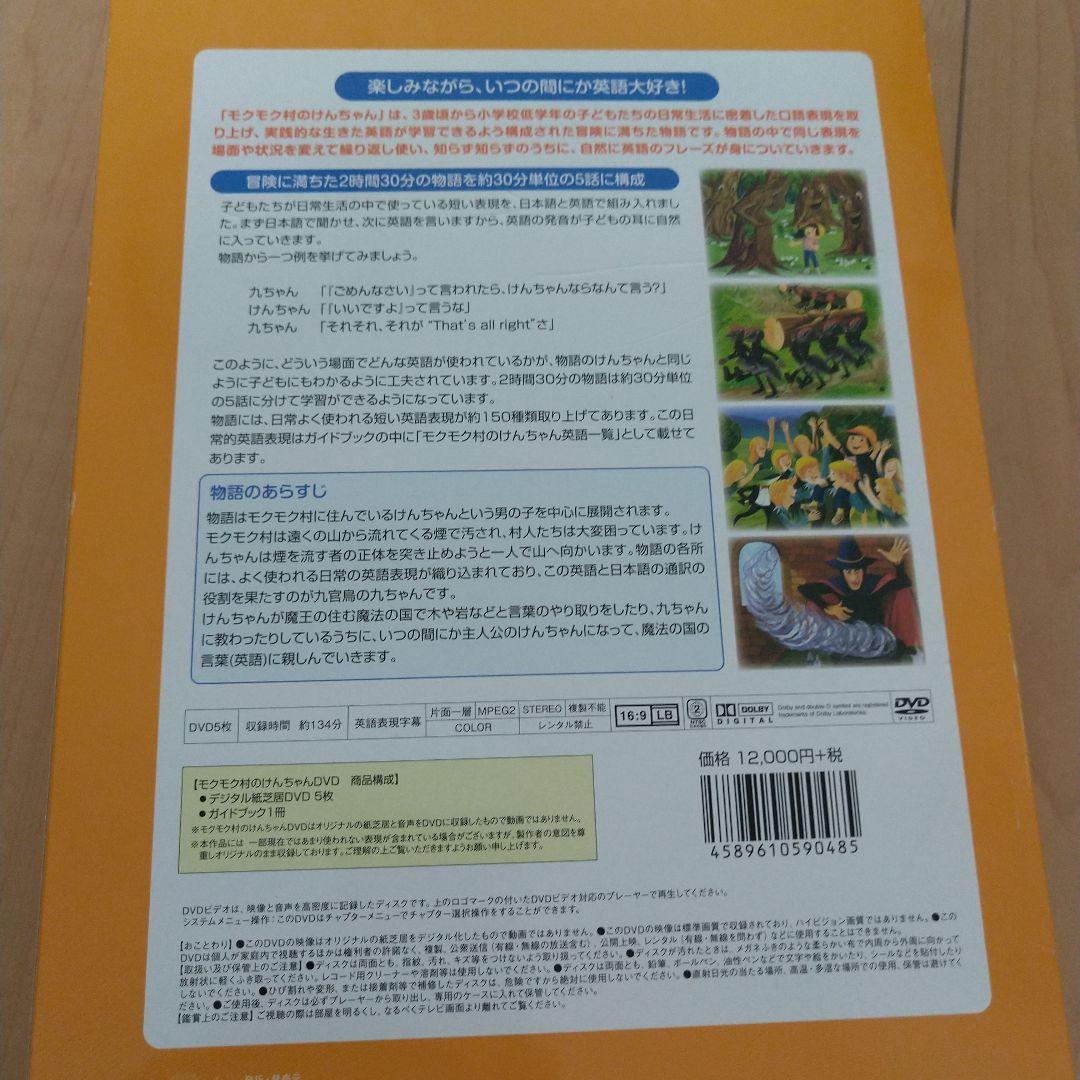 もくもく村のけんちゃん デジタル紙芝居 dvd 中古美品 - メルカリ