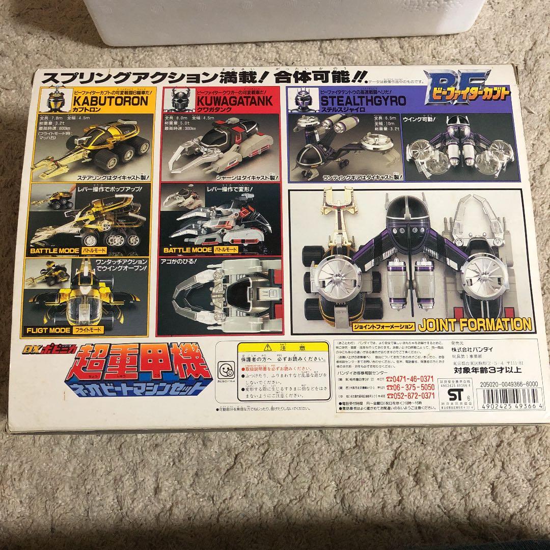 期間限定 ビーファイターカブト 超重甲機 ネオビートマシンセット