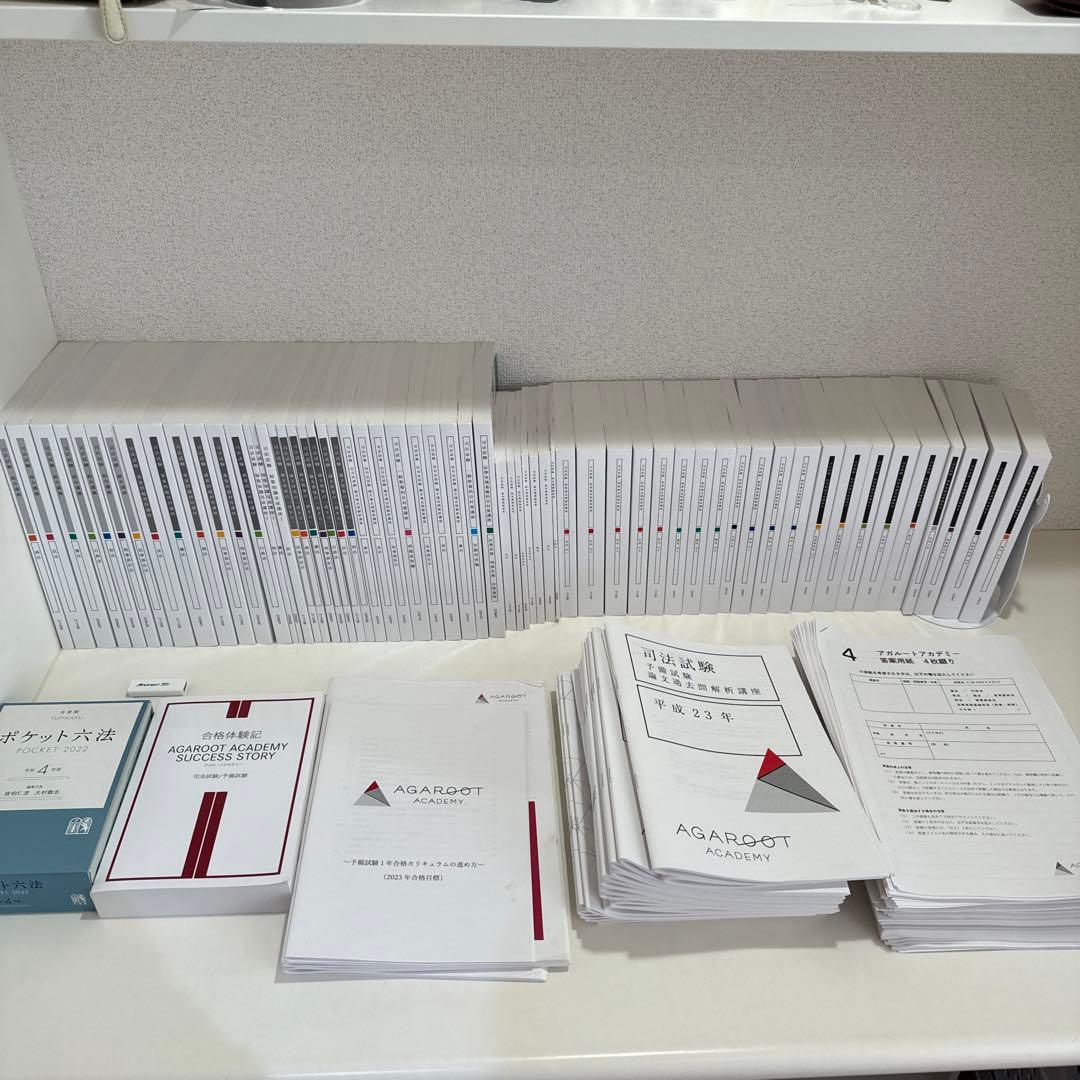 2023年合格目標】アガルート司法試験/予備試験1年合格カリキュラムフル