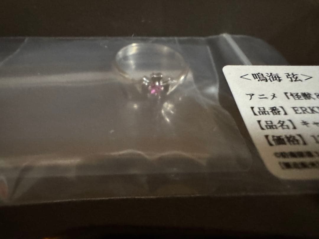 怪獣8号 鳴海弦 キャラクターモチーフ リング 11号 新宿マルイ