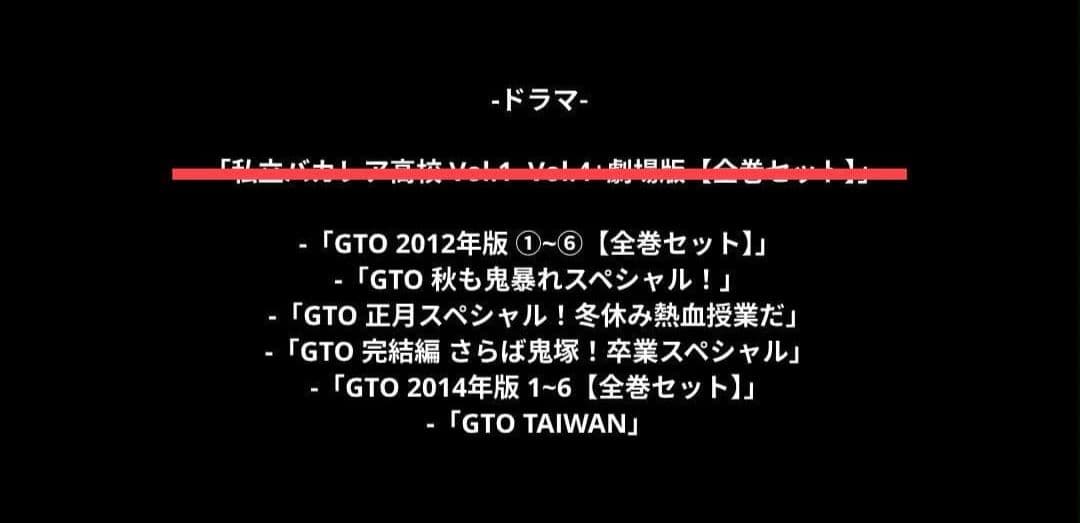 『ドラマ+アニメ』全84作品【セット売り】~2月28日までの出品~